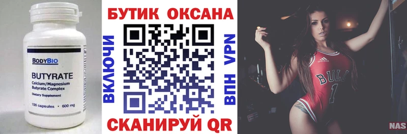Купить закладки  Отрадное  БУТИРАТ бутандиол 