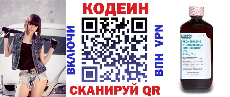Купить  Отрадное  Кодеин Purple Drank 
