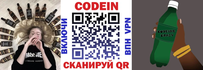 Codein напиток Lean (лин) Отрадное
